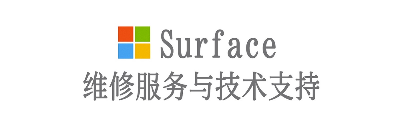 鹤壁surface产品维修服务中心