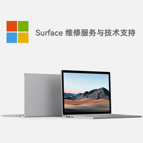 鹤壁surface产品维修服务电话